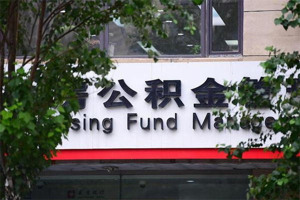 淄博个人住房公积金如何取出（个人住房公积金如何取出来）