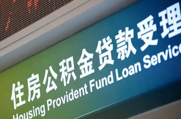 淄博离职后直接可以取住房公积金吗（离职之后能取公积金吗）